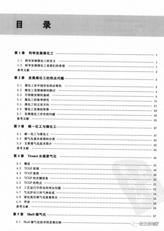 煤制乙二醇,竞争力究竟几何?的图11